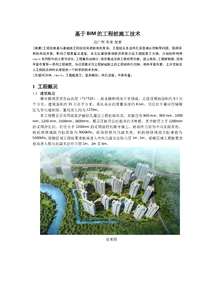 [福建]住宅项目-BIM技术在工程桩施工中的应用