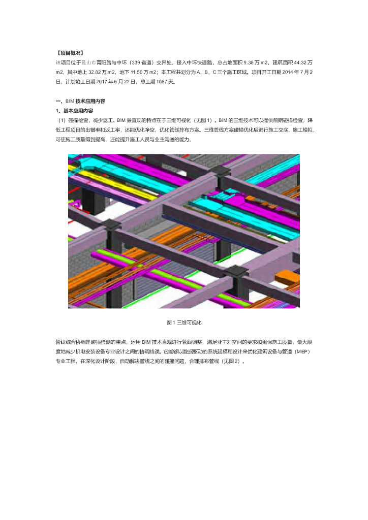 [江苏]中心广场项目BIM技术在施工中的应用