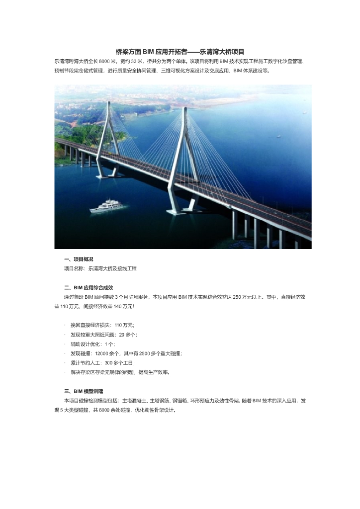 [浙江]桥梁BIM应用开拓者—乐清湾大桥