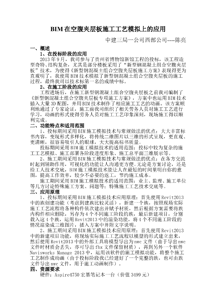 [贵州]博物馆项目中BIM在空腹夹层板施工工艺模拟上的应用