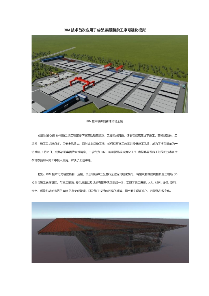 [四川]BIM技术首次应用于复杂工序可视化模拟