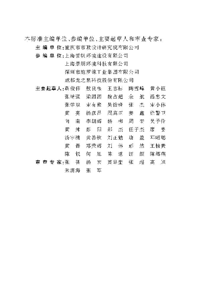 DBJ50/T 447-2023 标准预览