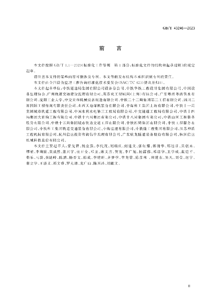 GB/T 43246-2023 标准预览