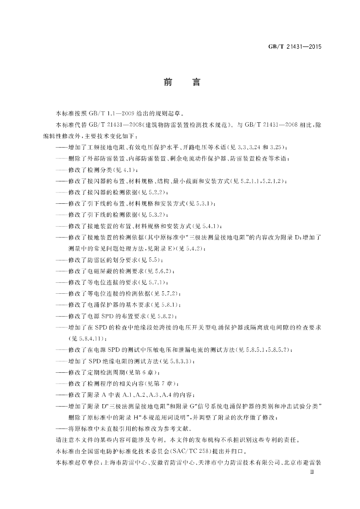 GB/T 21431-2015 标准预览