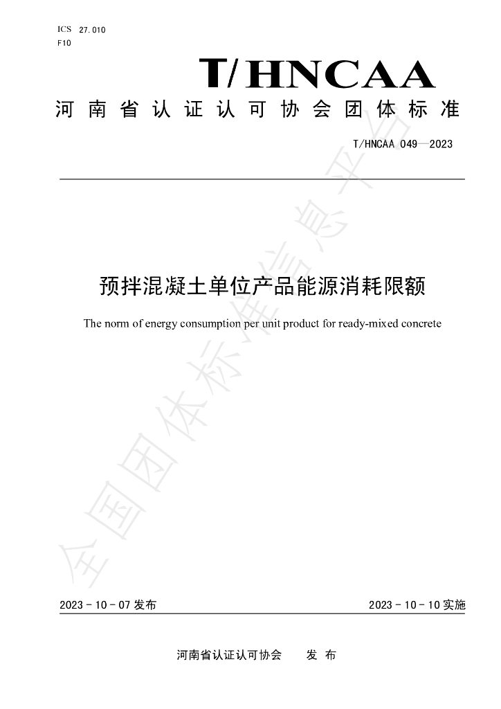T/HNCAA 049-2023 标准预览