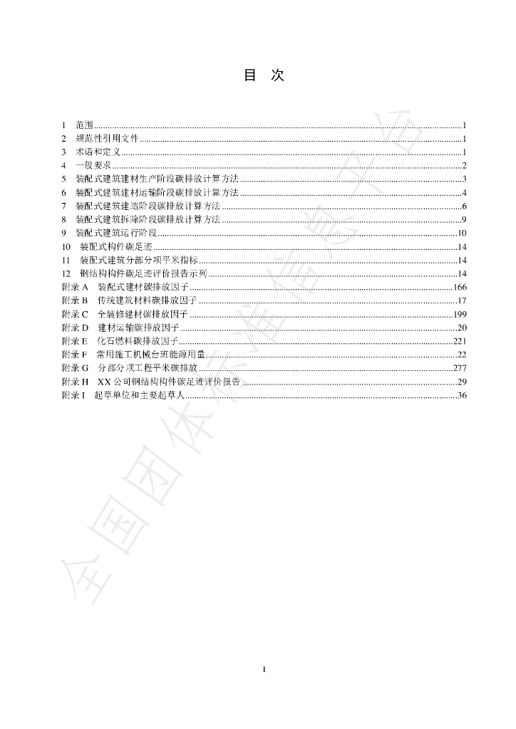 T/CSTM 00927-2023 标准预览