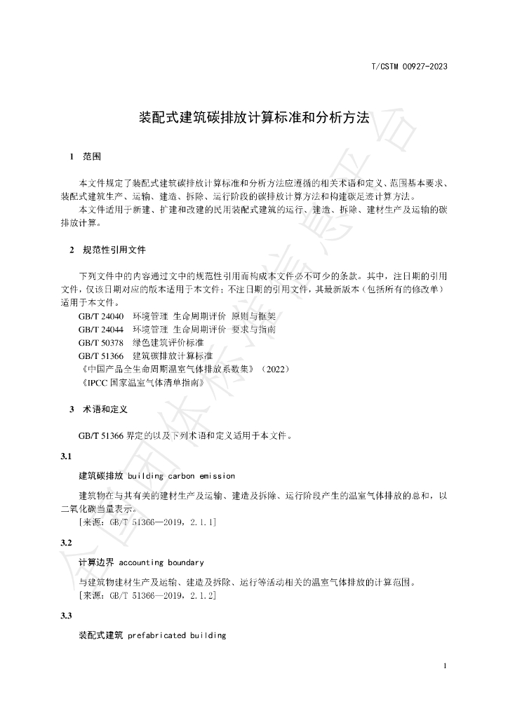 T/CSTM 00927-2023 标准预览