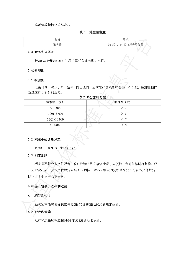 T/ANJX 0005-2023 标准预览