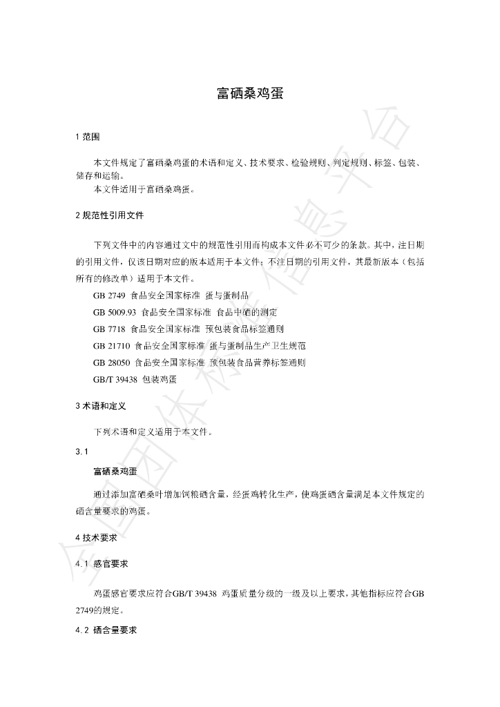T/ANJX 0005-2023 标准预览