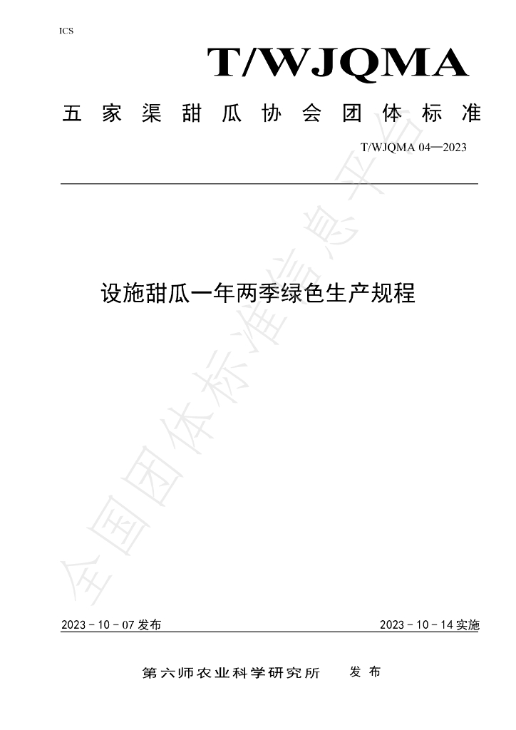 T/WJQMA 04-2023 标准预览