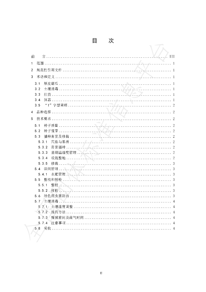 T/WJQMA 04-2023 标准预览