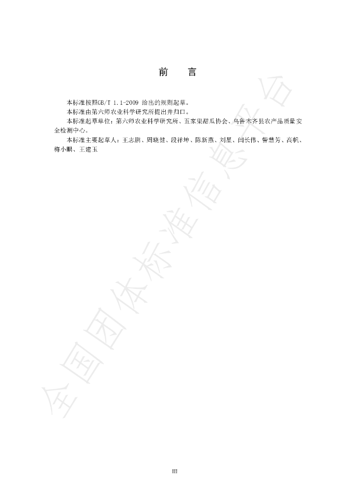 T/WJQMA 04-2023 标准预览