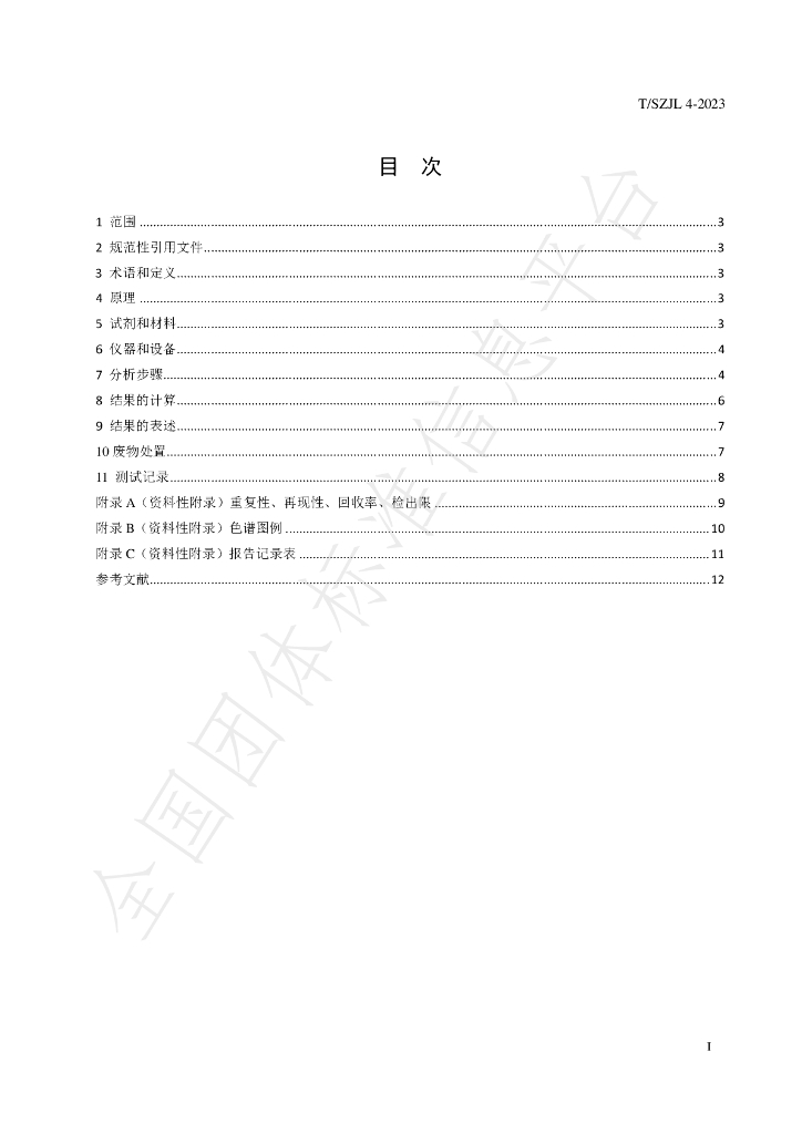 T/SZJL 4-2023 标准预览