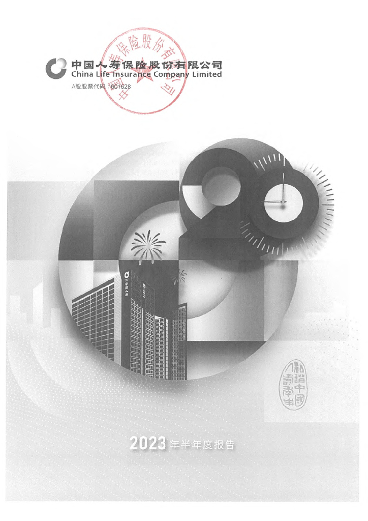 中国人寿保险股份有限公司2019年资本补充债券2023年半年度报告