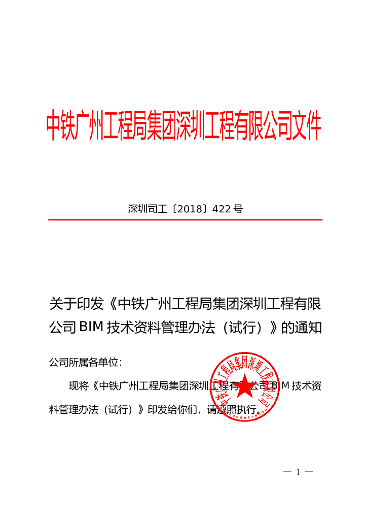 知名国企BIM技术资料管理办法