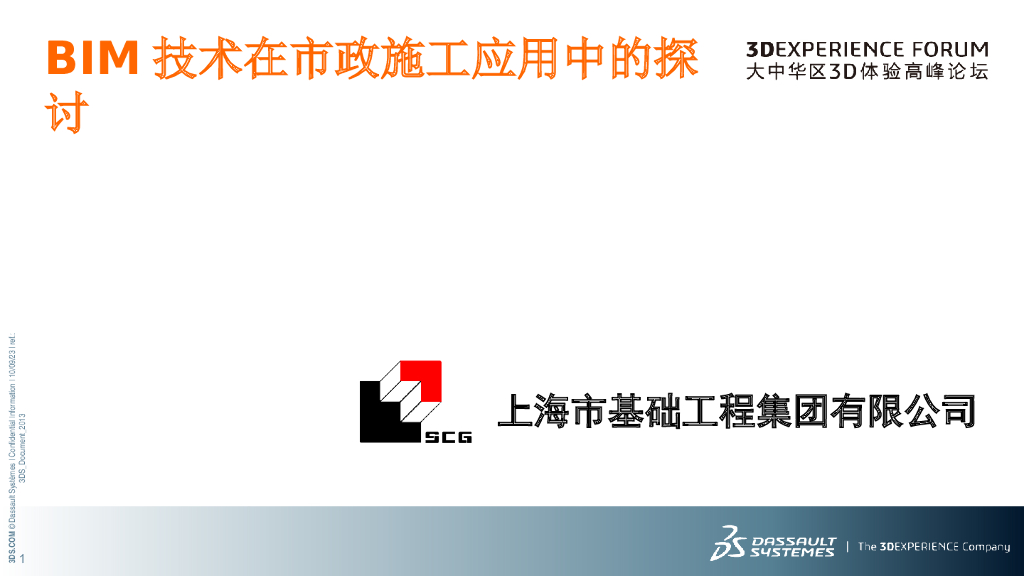 BIM技术在市政施工应用中的探讨