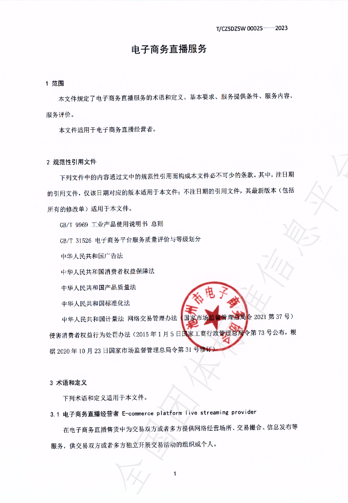 T/CZSDZSW 0002-2023 标准预览