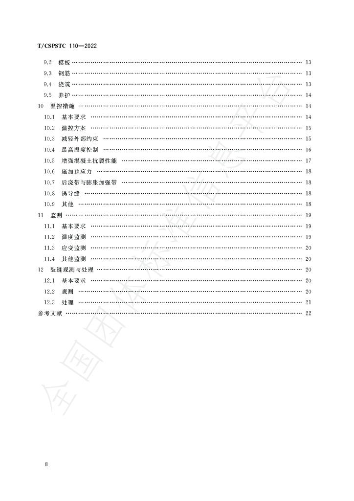 T/CSPSTC 110-2022 标准预览