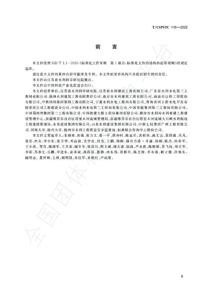T/CSPSTC 110-2022 标准预览