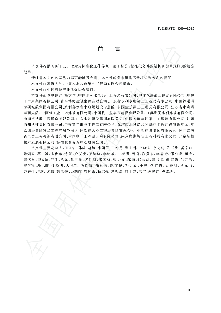 T/CSPSTC 100-2022 标准预览