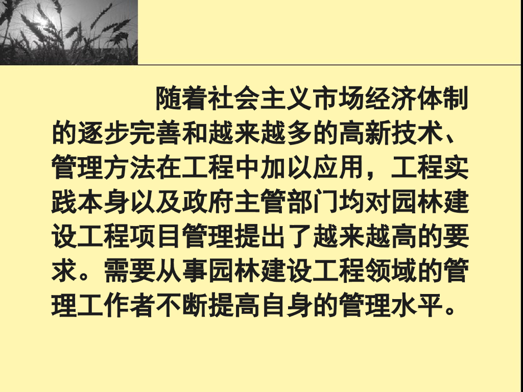 园林工程项目管理培训讲义_第2页