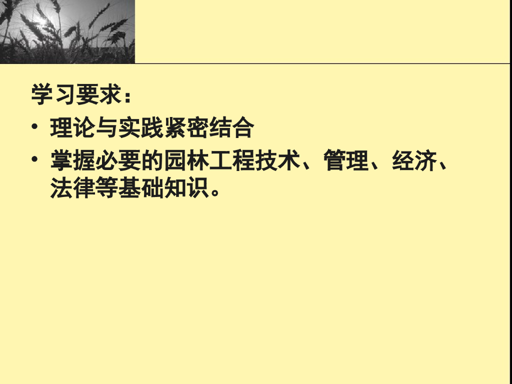 园林工程项目管理培训讲义_第4页