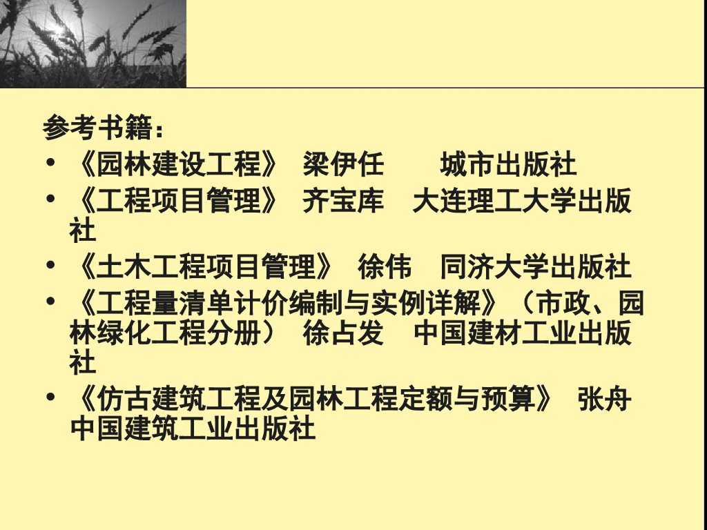 园林工程项目管理培训讲义_第5页