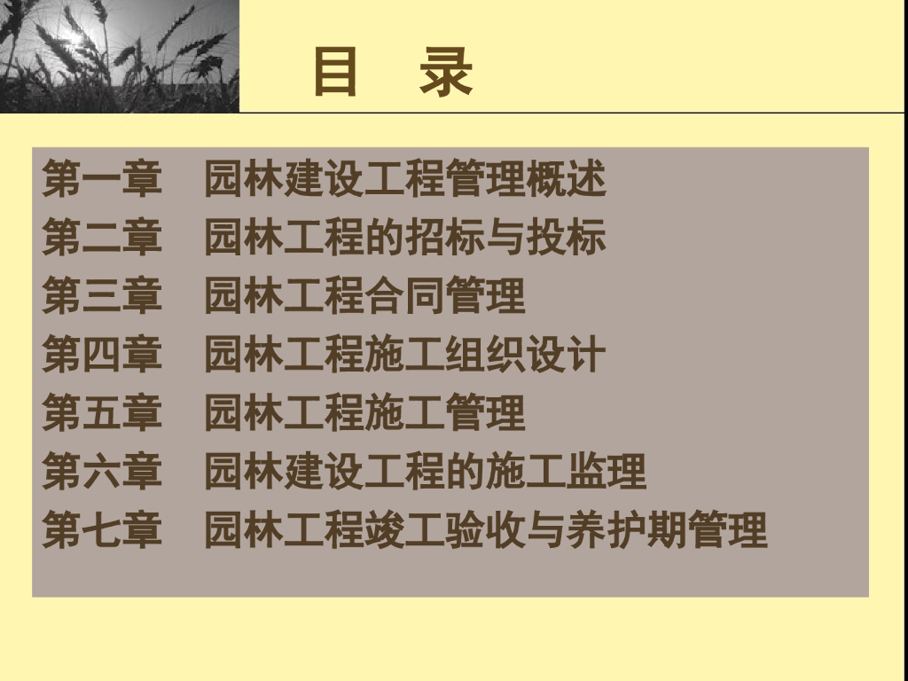 园林工程项目管理培训讲义_第6页