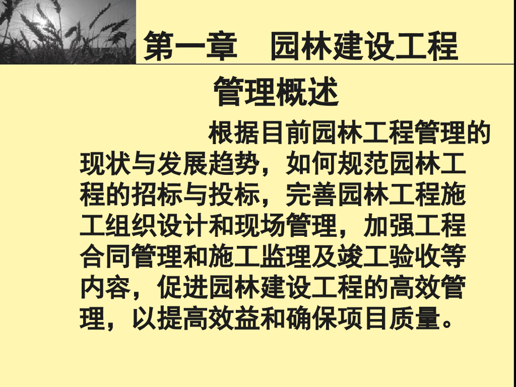园林工程项目管理培训讲义_第7页