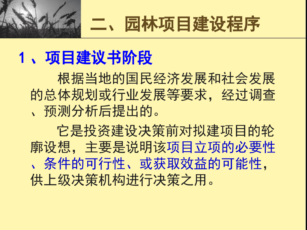 园林工程项目管理培训讲义_第9页
