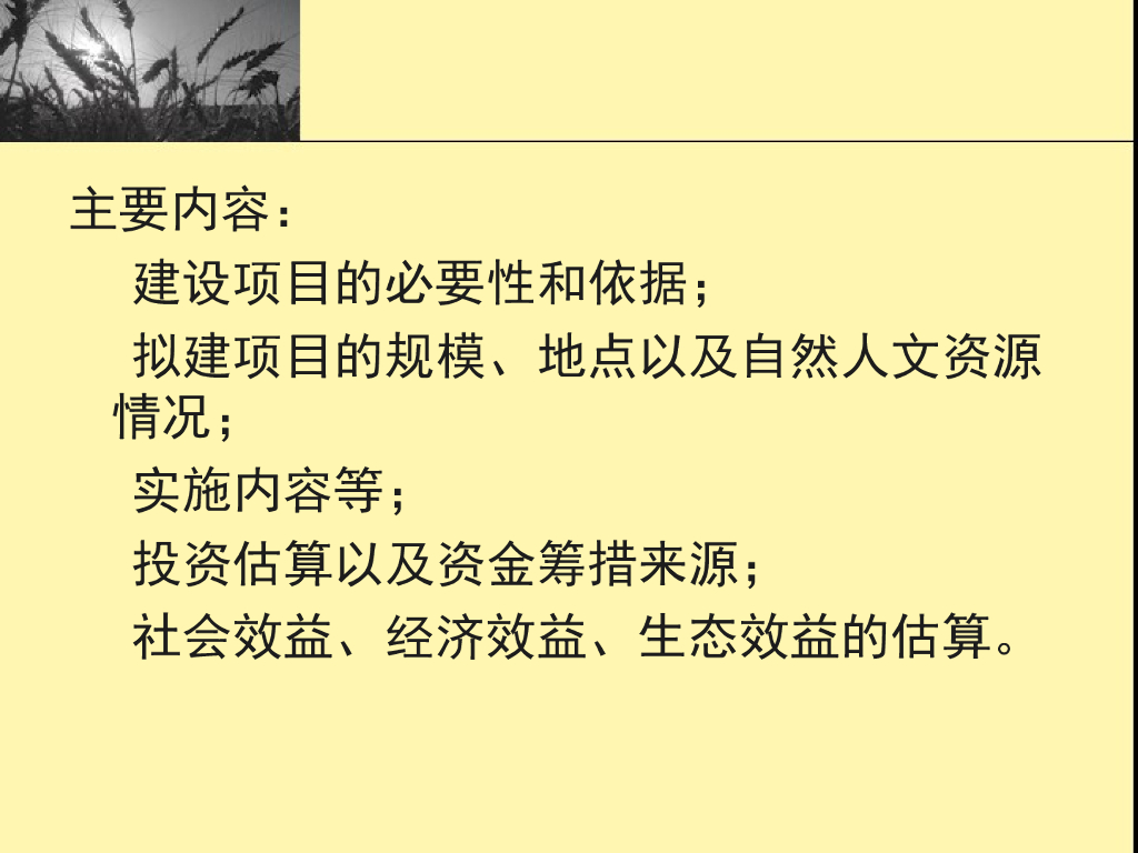 园林工程项目管理培训讲义_第10页