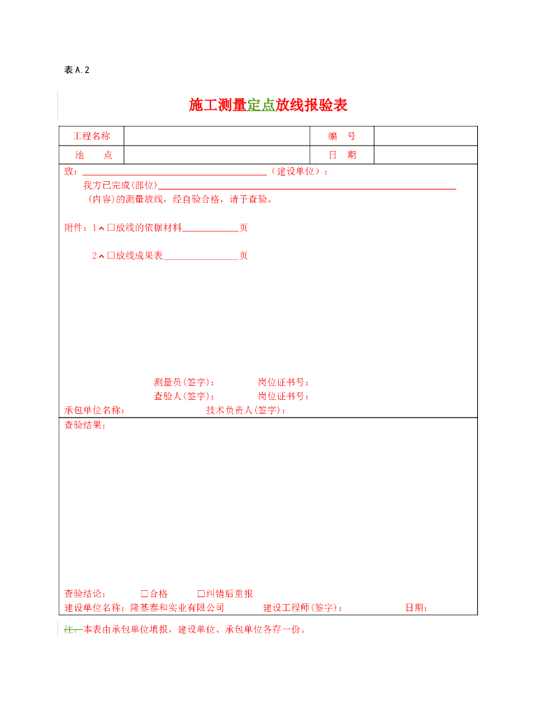 园林工程资料表格汇编_第3页