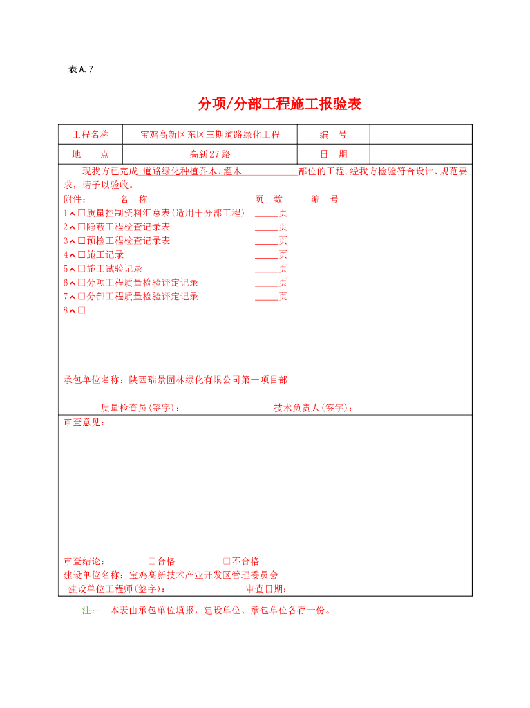 园林工程资料表格汇编_第9页