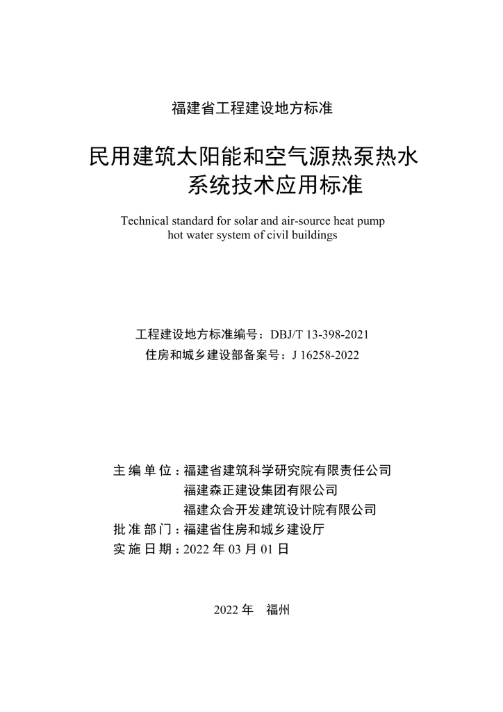 DBJ/T 13-398-2021 标准预览