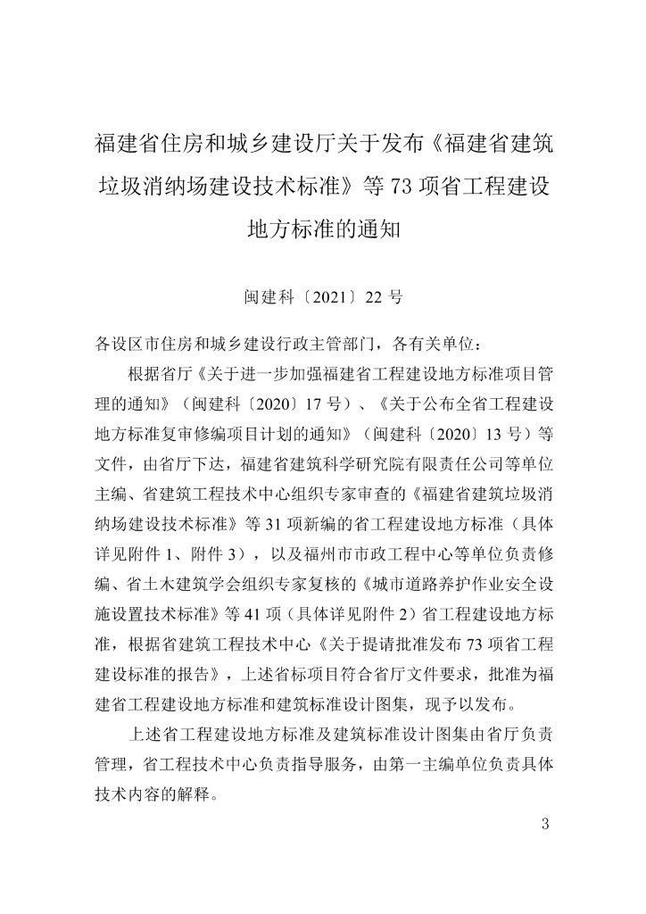 DBJ/T 13-398-2021 标准预览