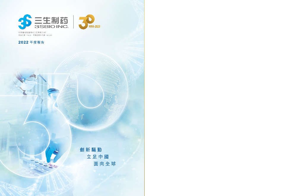 三生制药2022年度报告
