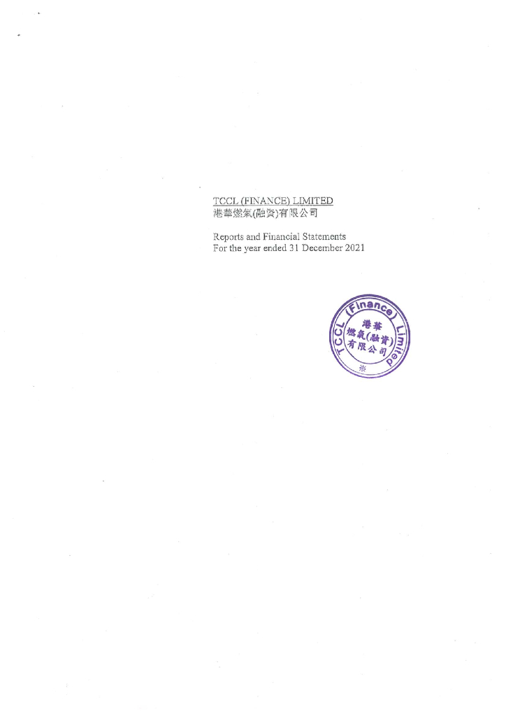 港华燃气(融资)有限公司截至2021年12月31日止年度的经审计财务报告(英文版)