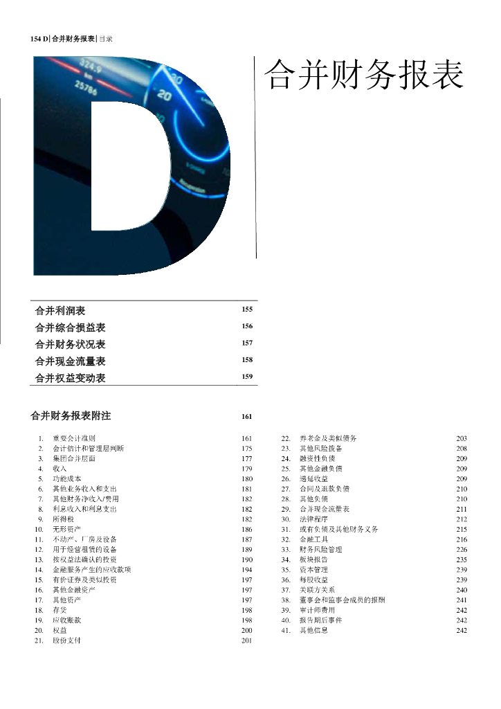 梅赛德斯-奔驰集团股份公司截至2020年12月31日止经审计的合并年度财务报告(中文)