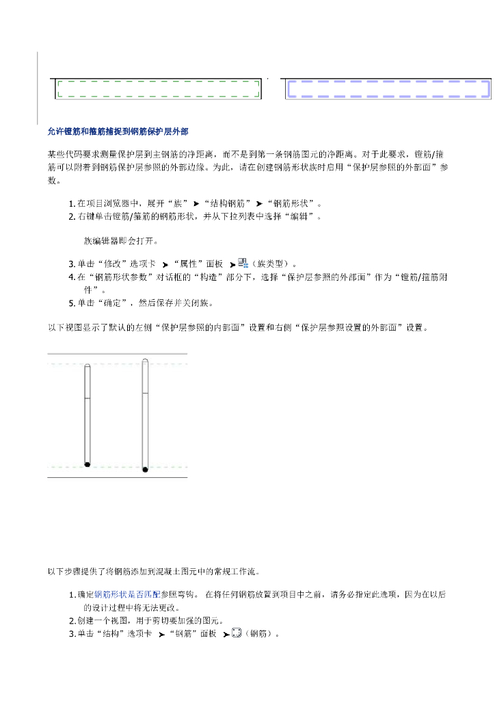 Revit结构建模之钢筋_第6页