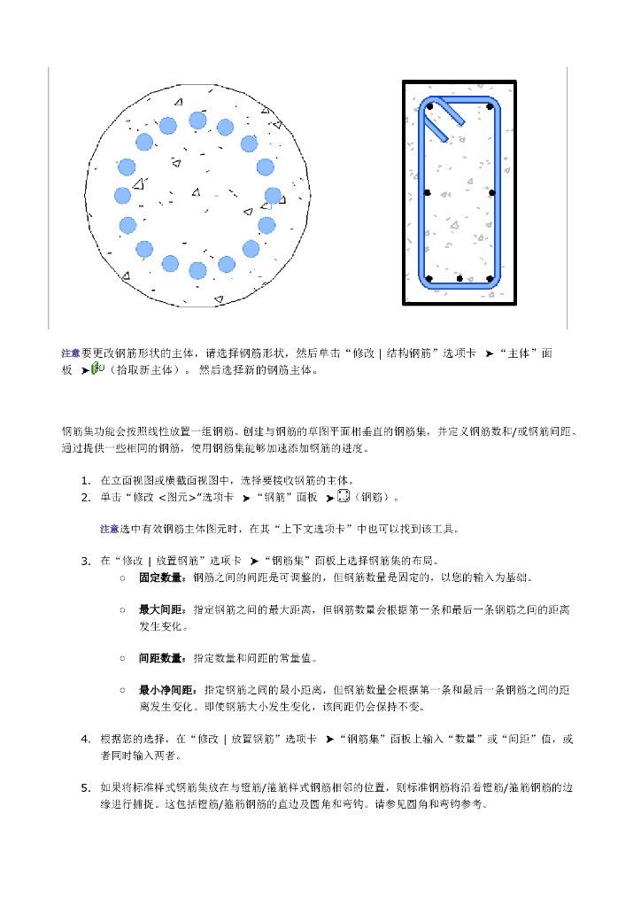 Revit结构建模之钢筋_第8页