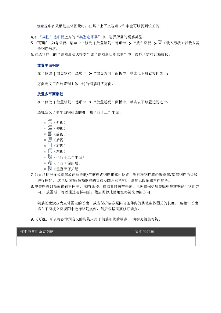 Revit结构建模之钢筋_第7页