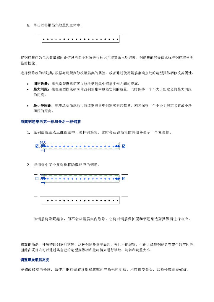 Revit结构建模之钢筋_第9页