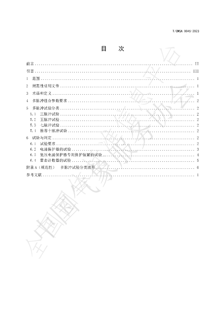 T/CMSA 0045-2023 标准预览