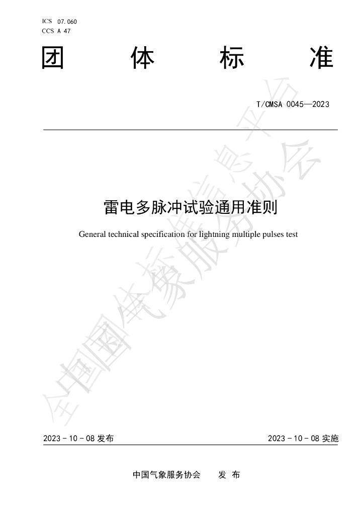 T/CMSA 0045-2023 标准预览