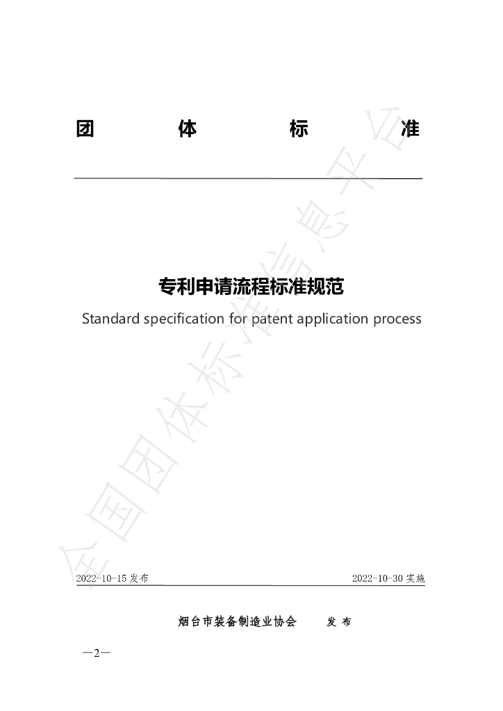 T/YTZB 001-2023 标准预览