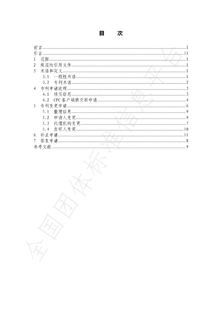 T/YTZB 001-2023 标准预览
