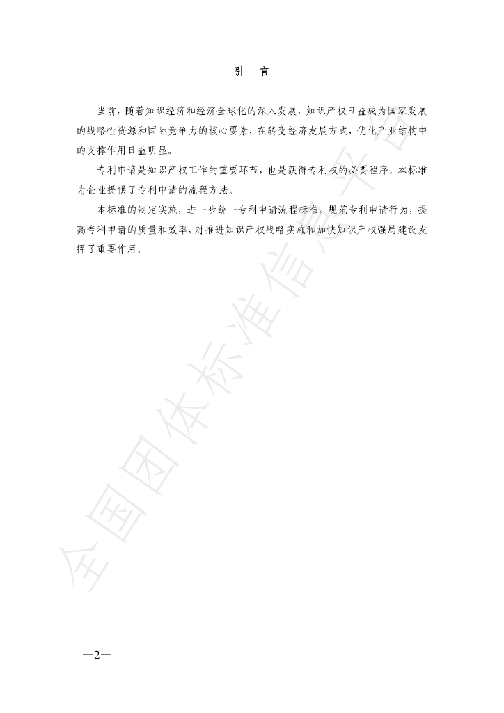 T/YTZB 001-2023 标准预览