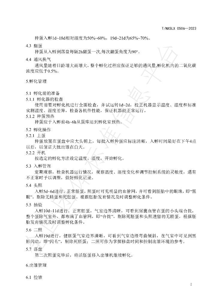 T/NXSLX 0506-2023 标准预览