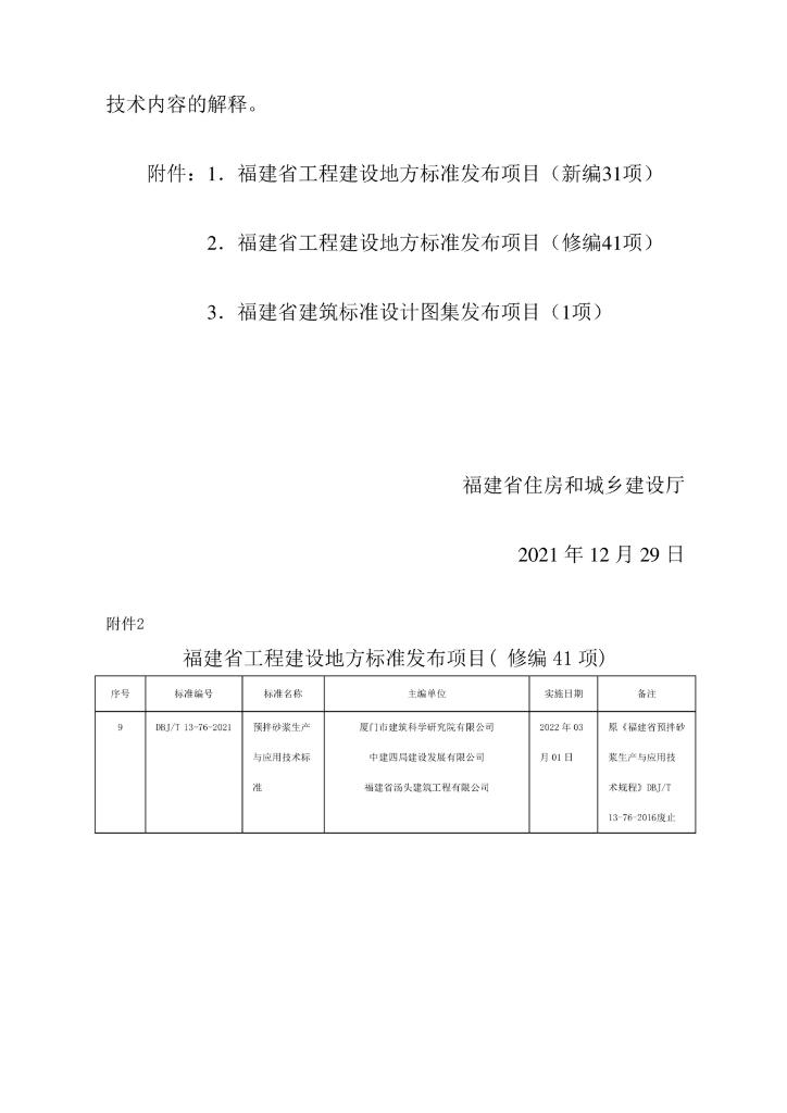 DBJ/T 13-76-2021 标准预览