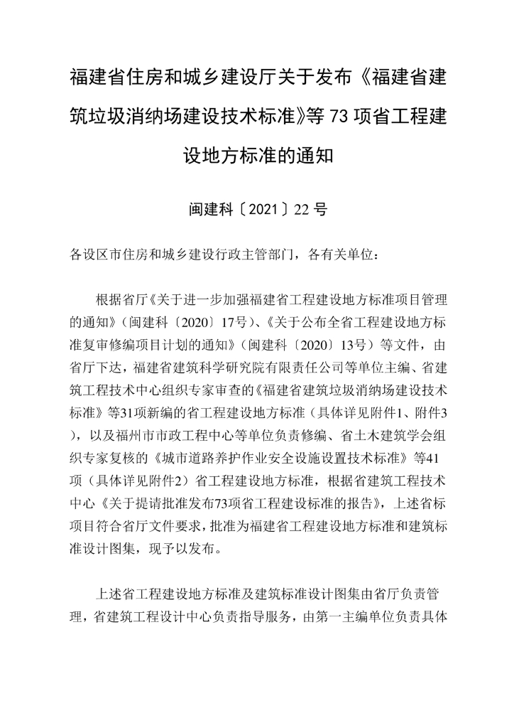 DBJ/T 13-76-2021 标准预览